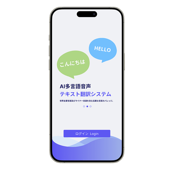 現地特化型翻訳システム